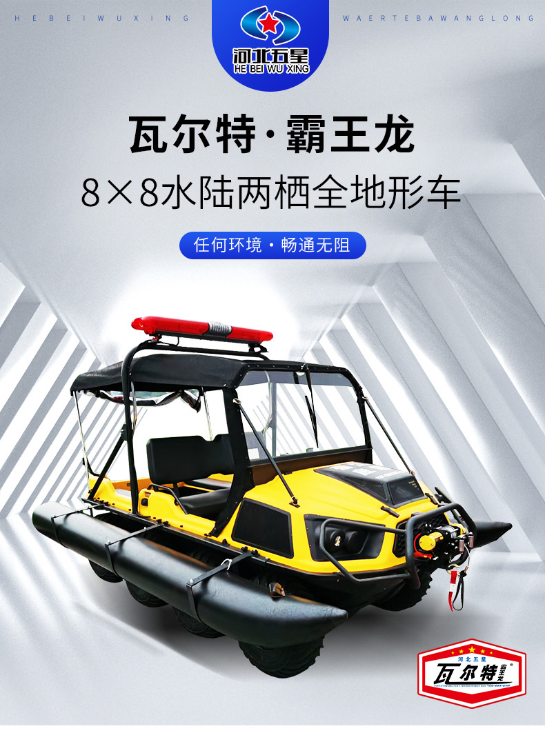 產(chǎn)品簡介-8×8兩棲車_01.jpg