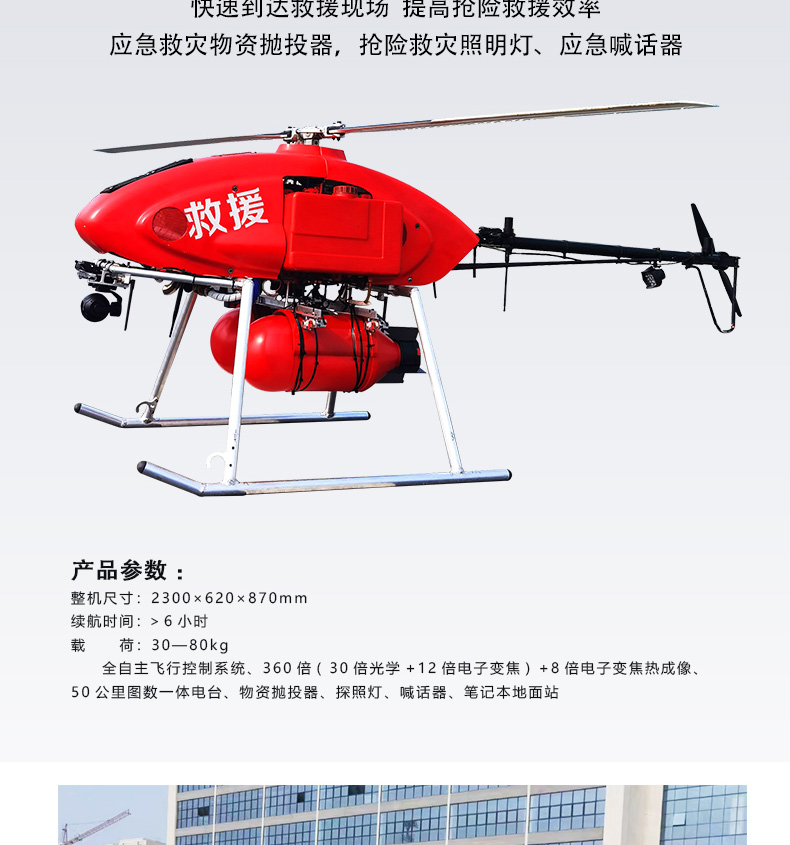 產(chǎn)品簡介--油動式長航時(shí)大載荷應(yīng)急救援無人機(jī)_07.jpg