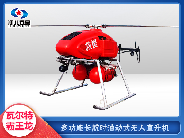 油動(dòng)式長(zhǎng)航時(shí)大載荷應(yīng)急救援無人機(jī)