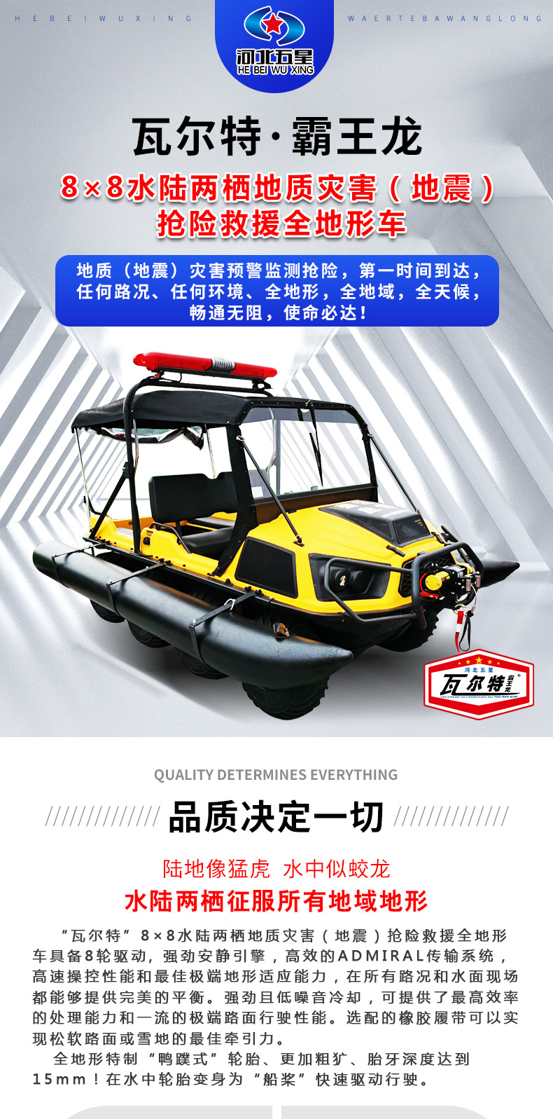 產(chǎn)品簡介-8×8水陸兩棲地質(zhì)災(zāi)害（地震）搶險救援全地形車_01.jpg