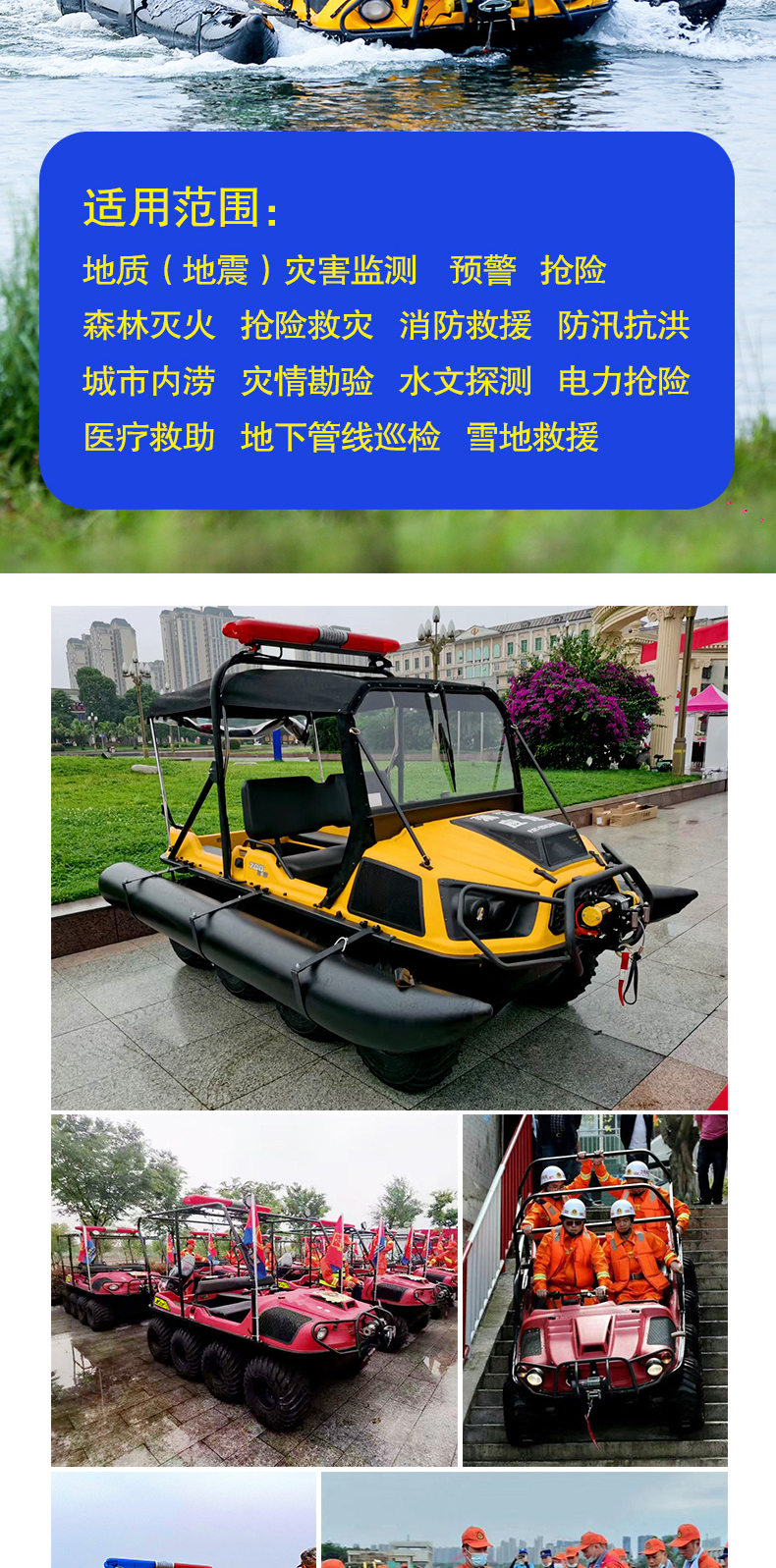 產(chǎn)品簡介-8×8水陸兩棲地質(zhì)災(zāi)害（地震）搶險救援全地形車_05.jpg